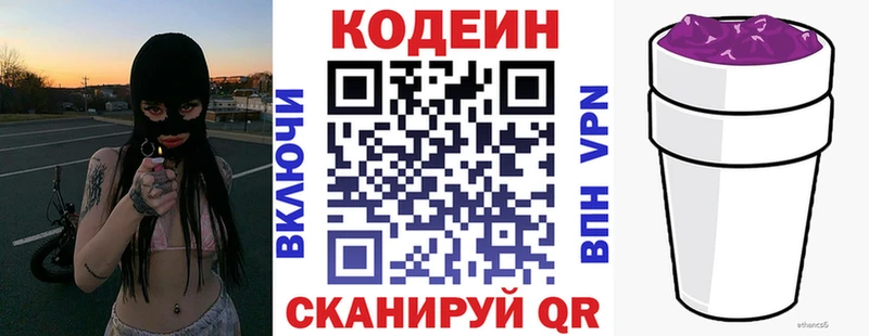 Кодеин Purple Drank  Мышкин 